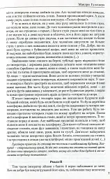 Зарубіжна література 9 клас. Хрестоматія - Ольга Ніколенко - мініатюра 5