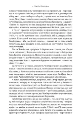 Велич і ницість. Історія про Черчилля - Ерік Ларсон - мініатюра 22