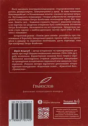 Болбочан: поміж двох вогнів - мініатюра 2