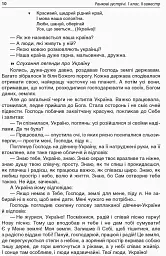 Ранкові зустрічі. 1 клас. ІІ семестр. Посібник для вчителя. - мініатюра 5