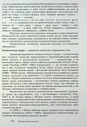 Українська етимологія - мініатюра 13