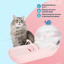 Автоматичний фонтан для котів і собак у стилі равлика USB 4.5 л. 152 унції LY-470 Поїльник для тварин - мініатюра 3