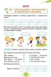 Я досліджую світ 2 клас. Зошит-практикум. Частина 1 - мініатюра 2