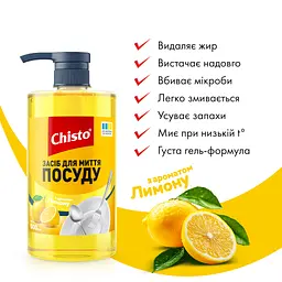 Засіб для ручного миття посуду Chisto Лимон 500 мл (4820204703875) - мініатюра 2