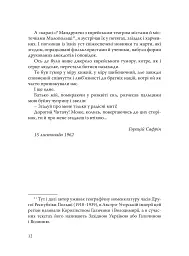 При шабатних свічках. Єврейський гумор - Горацій Сафрін - миниатюра 11