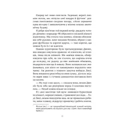 Книга Тільки якщо пощастить - Стейсі Віллінґем Vivat (9786171714199) - мініатюра 11