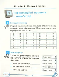 Інформатика 4 клас. Робочий зошит до підручника Ломаковської, Г. Проценко Г. - Лариса Рикова - мініатюра 5