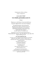 Усі твої досконалості - Коллін Гувер - мініатюра 9