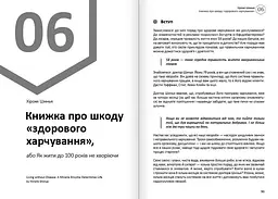 Тіло. Здоровий і щасливий рік. Збірник самарі + Аудіокнижка - мініатюра 10