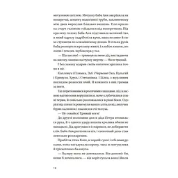 Книга Бабуся вмирати не любила - Павло "Паштет" Белянський Vivat (9786171703230) - мініатюра 6