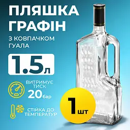 Пляшка Графін 1.5 л Гуала 1 шт - мініатюра 2