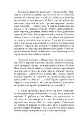 Щоденник агресії. Книга 2 - Андрій Курков - мініатюра 6