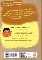 Скарб на Медвяному пагорбi - мініатюра 2