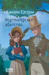 Нортенґерське абатство - мініатюра 1