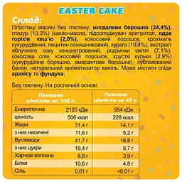 Протеїновий батончик Fizi Великодній куліч 10 шт. x 45 г - мініатюра 3