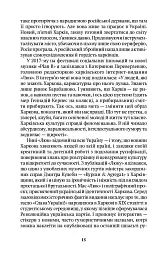 Когнітивне розмінування - Костянтин Дорошенко - мініатюра 11