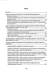 Обіг земельних ділянок с/г призначення в умовах ринку землі з 01.01.2024. Особливості земельних відносин в умовах воєнного стану - - мініатюра 2