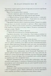 Крадій зоряного пилу - мініатюра 8