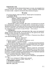 Інтегровані уроки рідної мови й мовлення. 1-4 клас. Посібник для вчителя - мініатюра 8