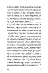 2666 - Роберто Боланьйо - мініатюра 13