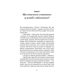 Книга 5 мов любові: військове видання. Секрети стійкості кохання - Ґері Чепмен, Джослін Ґрін BookChef (9786175482865) - мініатюра 2