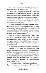 Де причаїлася темрява - А.Б. Поранек - мініатюра 6