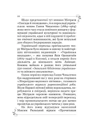 Фредерик Містраль. Спогади й оповідання - Фредерик Містраль - мініатюра 9