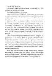 Гра тесака - мініатюра 7