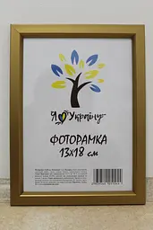 Фоторамка 9х13, золота із золотою вставкою, 1511-0491-11, СКЛО + КАРТОН                                                                                                                                                                                                                                                                                                                                                                                                             