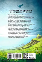 Містл-Енд. Загроза знищення - мініатюра 2