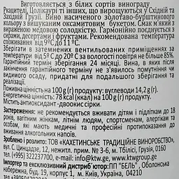 Вино Miriani Алазанська Долина, біле, напівсолодке, 0,75 л - мініатюра 3
