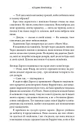Негідник-початківець - Джон Скалці - мініатюра 6