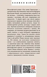 Так мовив Заратустра - мініатюра 2