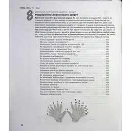 Head First. HTML і CSS - Ерік Фрімен Фабула (9786175221976) - мініатюра 8