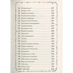 Книга Ґарґантіс. Легенди Морського Аду. Книга 2 - Томас Тейлор Видавництво Старого Лева (9786176799351) - мініатюра 7