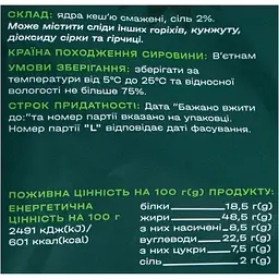 Кеш'ю Kilojo смажений солоний 150 г - мініатюра 3