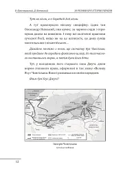 10 розмов про історію України та світу - Олександр Красовицький - мініатюра 12
