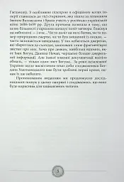 Сподвижники Богдана Хмельницького - Юрій Мицик - мініатюра 6
