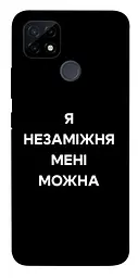 Чохол Demsky Я незаміжня для Realme C12