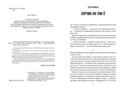 Корчма на перехресті світів - мініатюра 4