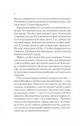 Трон зі скла. Книга 1 - Сара Маас - мініатюра 6