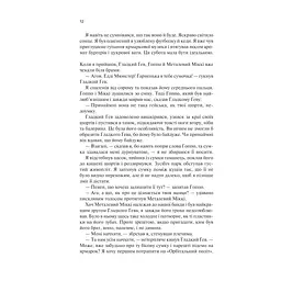 Книга Крейдяна Людина - С. Дж. Тюдор КСД (9786171511347) - мініатюра 8