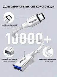 OTG-перехідник UGREEN US378 USB-C - USB-A 0,15 м сріблястий (15819) - мініатюра 5