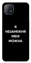 Чохол Demsky Я незаміжня для Oppo A73
