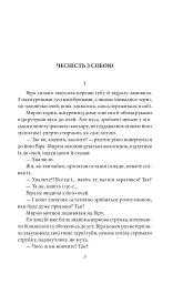 Чесність з собою - мініатюра 4