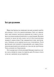Minne, або Пам'ять по-шведськи. Методика знаменитого тренера з розвитку пам'яті - Ідріз Зогай - миниатюра 14