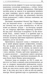 Метод великого пряника - Роман Тарасенко (ФБ722083У) - мініатюра 10