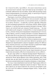 Наративи масового ураження. Тактики і стратегії інформаційної війни - Артем Захарченко - мініатюра 15