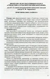 Стилістика української мови 10-11 клас - Олександр Авраменко - мініатюра 2