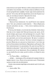 Танець злодіїв - Мері І. Пірсон - мініатюра 6